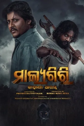 Malyagiri: Kahani Aarambha movie poster - Entertainment content