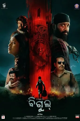 Bigul movie poster - Entertainment content