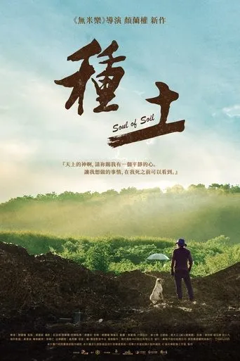 Soul of Soil movie poster - Entertainment content