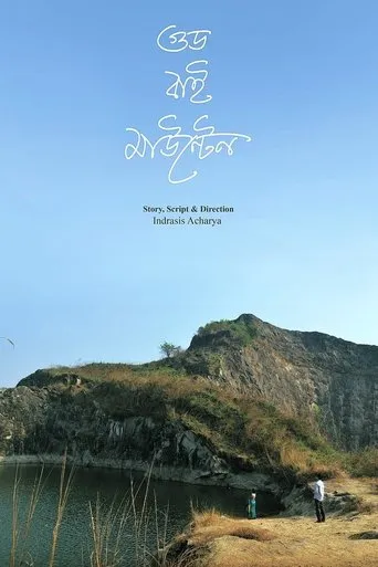 Good Bye Mountain movie poster - Entertainment content