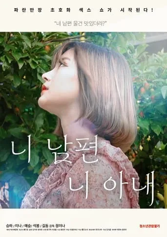 Your Husband, Your Wife movie poster - Entertainment content