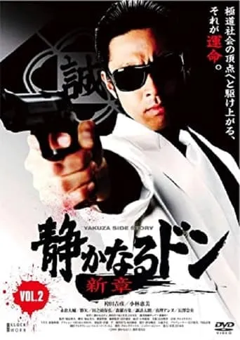 The Quiet Don: A New Chapter Volume 2 movie poster - Entertainment content