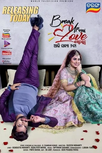 Break Up Bala Love Story movie poster - Entertainment content