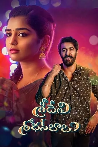 Sridevi Shoban Babu movie poster - Rated 7/10