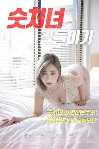 Domesticating Virgin movie poster - Entertainment content