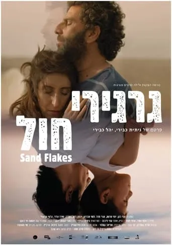 Sand Flakes movie poster - Rated 8/10