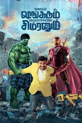 Single Shankarum Smartphone Simranum movie poster - Rated 4/10