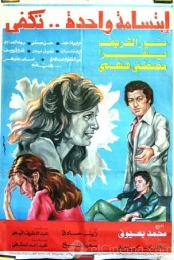 One Smile Is Enough movie poster - Rated 9/10