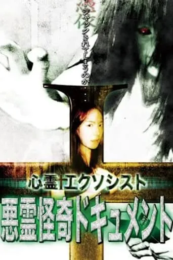 Psychic Exorcist Evil Spirit Strange Document movie poster - Entertainment content