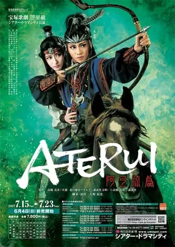 ATERUI movie poster - Entertainment content