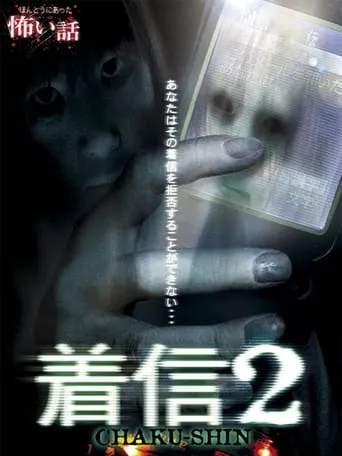 Scary True Stories: Chaku-Shin 2 movie poster - Entertainment content