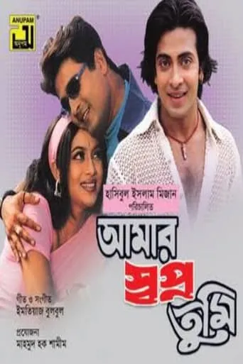 Amar Shopno Tumi movie poster - Entertainment content
