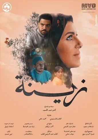 Zeina movie poster - Entertainment content