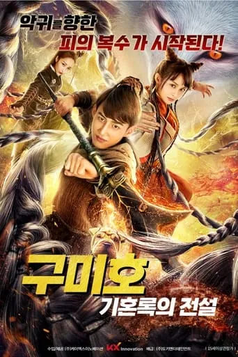 Nine Braid Fox movie poster - Entertainment content