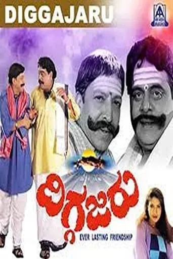Diggajaru movie poster - Entertainment content