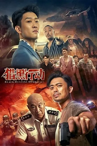 Black Hunting movie poster - Entertainment content