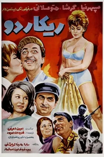 Riccardo movie poster - Entertainment content