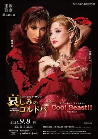 Sorrowful Córdoba / Cool Beast!! movie poster - Entertainment content