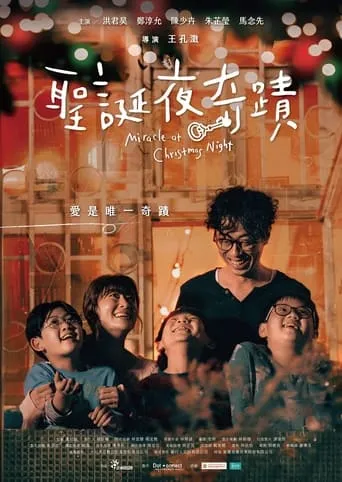 The Miracle on Christmas Eve movie poster - Rated 6/10