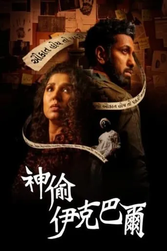Hun Iqbal movie poster - Rated 7/10