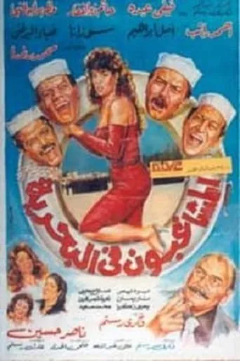 Rioters in the Navy movie poster - Entertainment content