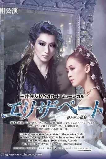 Elisabeth: Rondo of Love and Death movie poster - Rated 10/10