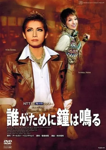 For Whom the Bell Tolls movie poster - Entertainment content