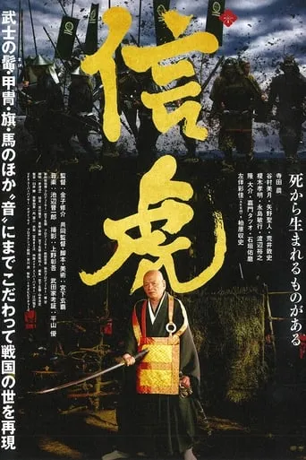 Nobutora - Samurai Tiger movie poster - Entertainment content