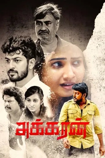 Akkaran movie poster - Entertainment content