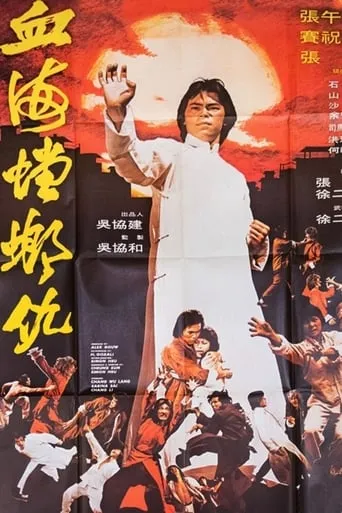 Mantis Fists & Tiger Claws of Shaolin movie poster - Rated 4.7/10