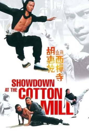 Showdown at the Cotton Mill movie poster - Rated 5/10