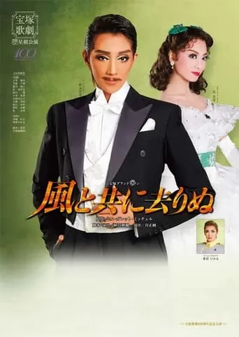 Gone With the Wind movie poster - Entertainment content