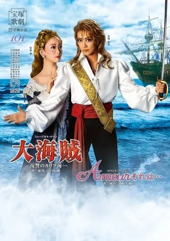 Great Pirates / Amour, it's something like... movie poster - Entertainment content