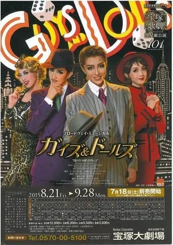Guys and Dolls movie poster - Rated 10/10