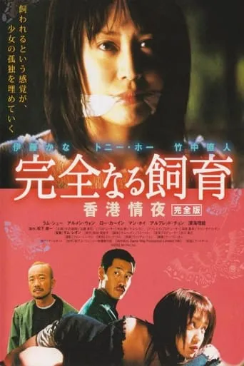 Perfect Education 3 movie poster - Rated 4.5/10