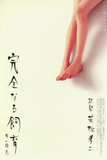 Perfect Education 6 movie poster - Rated 4/10
