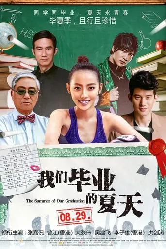 The Summer of Our Graduation movie poster - Rated 6/10