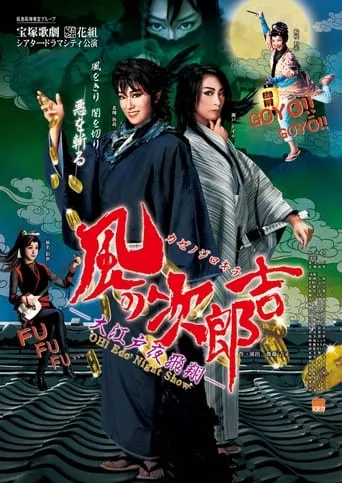 Jirokichi of the Wind ―Night's Flight Over Edo― movie poster - Entertainment content