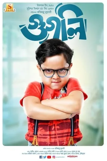 Googly movie poster - Entertainment content