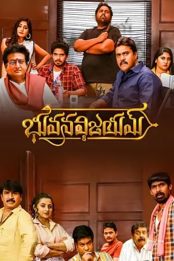 Bhuvanavijayam movie poster - Rated 2/10