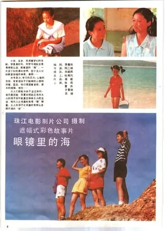 眼镜里的海 movie poster - Entertainment content