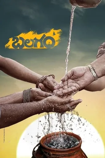 Balagam movie poster - Rated 6.85/10