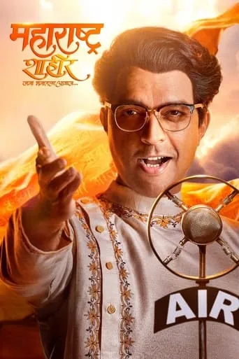Maharashtra Shahir movie poster - Rated 4.5/10