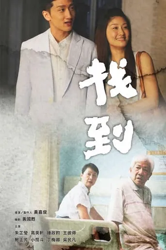 Found movie poster - Entertainment content