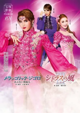 Mélancolique Gigolo / Citrus Breeze III movie poster - Entertainment content