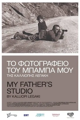 My Father’s Studio movie poster - Entertainment content