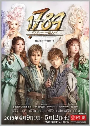 1789 -Lovers of the Bastille- movie poster - Entertainment content