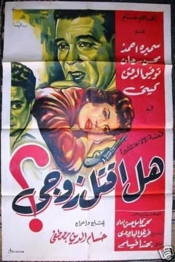 Shall I Kill My Husband? movie poster - Entertainment content