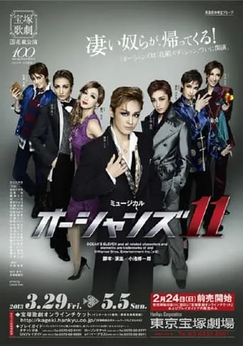 Ocean's 11 movie poster - Entertainment content