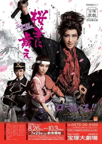 One Samurai from Kagoshima / Romance!! movie poster - Entertainment content